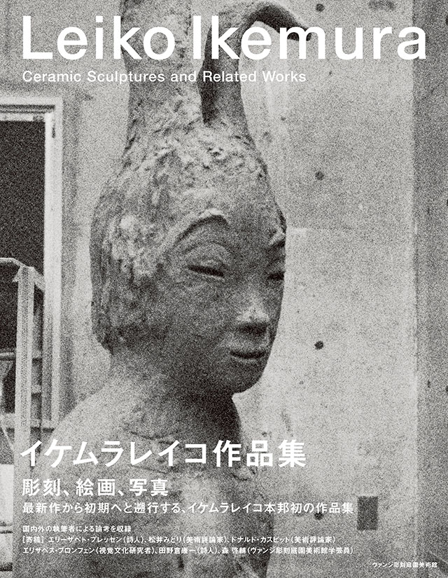 『イケムラレイコ作品集』Leiko Ikemura: Ceramic Sculptures and Related Works